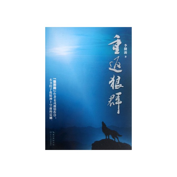 Back To The Wolves. Chinese Edition